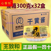 The whole box of Wang Zhi and dry yellow sauce box 300gx32 bag of old Beijing fried sauce mixed sauce full