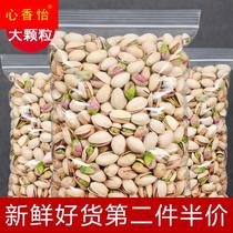 (The second piece is half price) Bag pistachio original flavor 500g nuts and dried fruit casual snacks mixed price