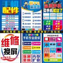 Mobile phone repair poster sticker doorpost window advertising poster counter sticker repair desk front wall sticker