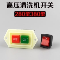 Shenlong black cat high pressure cleaning machine car wash pump car brush accessories 280 type 380 type power switch button accessories