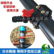 PE saddle pipe increase interface water-saving irrigation greenhouse garden farmland PE pvc ppr pipe connection