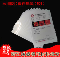 Medical Film paper porcelain white inkjet translucent laser film color gastrointestinal mirror B Super Four-dimensional color ultrasound printing paper