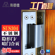 Hai Dejia invisible door open stainless steel wooden door hidden door cross hinge hidden hidden hidden invisible hinge