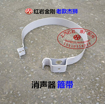 Upper Steam Red Rock Diamond Jellion New Diamond Original Factory Silencer Silencers Solid Band Stirrup Strap Strap Mounting Strap