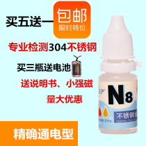304 N8 stainless steel testing liquid stainless steel liquid testing liquid identification of liquid identification of measuring liquid