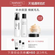 HFP water milk set hydrating and moisturizing repair oil skin pox muscle contraction pore skin care products official flagship store for men and women