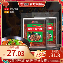 Rice nest Sichuan spicy spicy pot bottom material 200g * 2 bags spicy dry pot private kitchen seasoning
