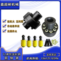 TL elastic sleeve pin coupling National standard forged steel water pump fan wheel professional customization factory direct sales