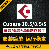 cubase 11 10 5 8 5 8 5 (Chinese version software) recording and mixing arrangement production software