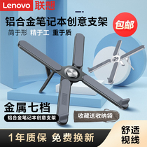 Lenovo original clothes X06 notebook computer radiator holder business portable folding heightening six-gear adjustment aluminum alloy bracket Cervical Spine Bay Foldable Spider section is small and easy to carry