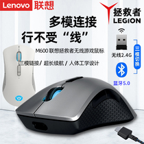 Lenovo savior M600 gaming mouse Bluetooth wireless three-mode dual-mode RGB custom notebook desktop computer USB-C rechargeable chicken e-sports LOL CF office business wired mouse