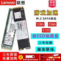Lenovo original original solid state acceleration tray E80s scheme M 2 NVMe PCI-e protocol 2280 128G 256GB upgrade notes