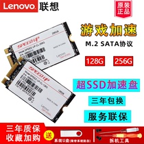 Lenovo Lenovo original original solid-state acceleration tray C42 CL scheme M 2 NGFF 2242 SATA protocol 128G 256GB upgrade notes