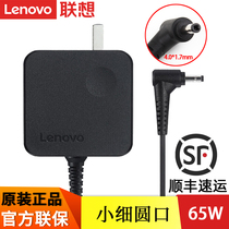 Lenovo Lenovo formerly installed IdeaPad 310S 320S 330S-14 15 13 Laptop power adapter Small fine round mouth 65W Charging