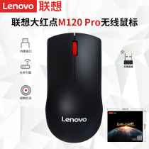 Lenovo Lenovo original M120 Pro wireless mouse notebook desktop all-in-one computer classic red dot home business office chicken game frosted usb wireless mouse