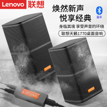 Lenovo Lenovo original Teana 1770 office desktop audio bluetooth speaker high volume heavy subwoofer HiFi stereo external power supply dual speaker mobile phone computer Universal