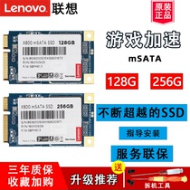 Lenovo Lenovo original solid-state service warranty X800 mSATA 128G upgraded laptop 256GB eat chicken solid-state treasure high-speed SSD hard drive with system mi