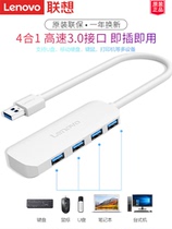 Lenovo original usb3 0 splitter Laptop universal expander one drag four usp expansion hub hub conversion adapter Multi-function expansion dock multi-port printer white