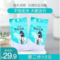 Anti-light patch 2 chest stick double-sided tape mild and non-irritating skin breathable type good no trace ink twinkle sound