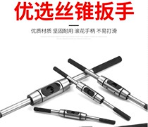 All-steel manual tap wrench t-shaped extended wire tapping tool holder adjustable tapping tool holder