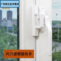 Plastic steel window handle accessories old-fashioned inner hand aluminum Shuogang doors and windows cascades handle lock external push-pull lock card