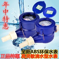 Plastic anti-theft to drip type high sensitivity civilian household 4 points 6 points Digital