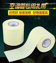 External electrical protection wire Household sheath Air conditioning pipe bandaging belt through the wall Rubber and plastic without glue continuous tie wire