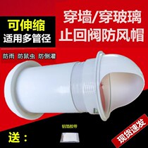 Range hood through the wall exit pipe through the glass check valve wind cover cap exhaust pipe exterior wall cover air outlet