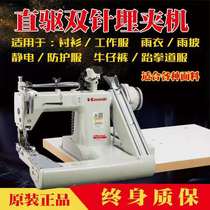 New 927 buried clamp machine raincoat buried clamp machine Double needle curved wrist machine Shirt direct drive buried clamp machine industrial sewing machine