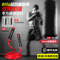 Boxing Jump Rope Professional Rope Men Special Gouts Negative Weight Fitness Weight Loss Exercise Speed Fitness Training Plus Coarse Rope