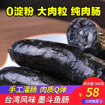 The story of the year Taiwanese cuttlefish sausage starch-free grilled sausage fish seed black pepper garlic-flavored intestines