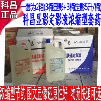 Kechang developer fixer environmentally friendly kit concentrated high temperature fast laser phototypesetting machine film 5L barrel