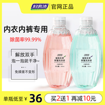 Fuyanjie underwear underwear antibacterial cleaning liquid antibacterial underwear sterilization ladies special disinfection general laundry detergent