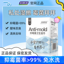 Fuyan Jie anti-mold mold and Yin wet wipes antibacterial portable wet wipes private parts cleaning hygiene wet paper care cleaning