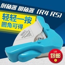 Xinjia Hui fillet R5 business card round angle machine R4 paper card chamferer photo corner cutting knife angle pliers