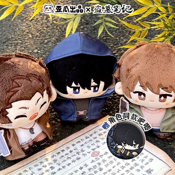 盗墓筆記 另物赏 A賞　ぬいぐるみ（吳邪 張起靈）　2点　バラ売り可 盗墓筆記 另物赏 A賞 ぬいぐるみ（吳邪 張起靈） 2点 バラ売り可