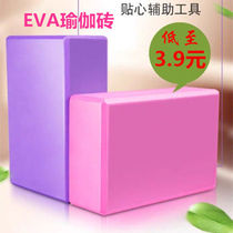  Yoga brick High density beginner adult foam brick Childrens foam brick Practice dancing brick