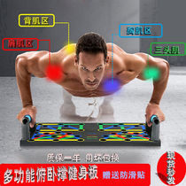 Multi-function push-up plate Push-up bracket Male auxiliary artifact Pectoral muscle fitness training board Fitness equipment household