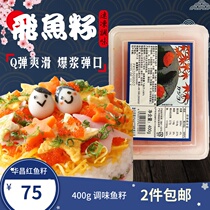 Caviar instant sushi flying fish seed 400g seasoned sushi instant red crab 2 boxes