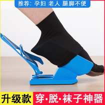 Vibrato Automatic sock wear device for the elderly shoehorn pregnant women disabled household stooping-free sock removal auxiliary artifact