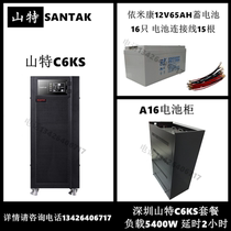 Shenzhen Shante C6KS UPS uninterruptible power supply 6KVA long-term machine online high frequency machine external battery