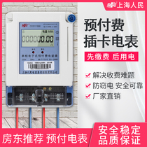 Shanghai people single-phase Prepaid IC card card card rental house property home smart meter remote meter reading 220V