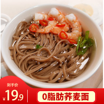 Meet Gu language soba flour saccharin free low fat whole wheat noodles Rye 0 fat pure coarse grain noodles main food