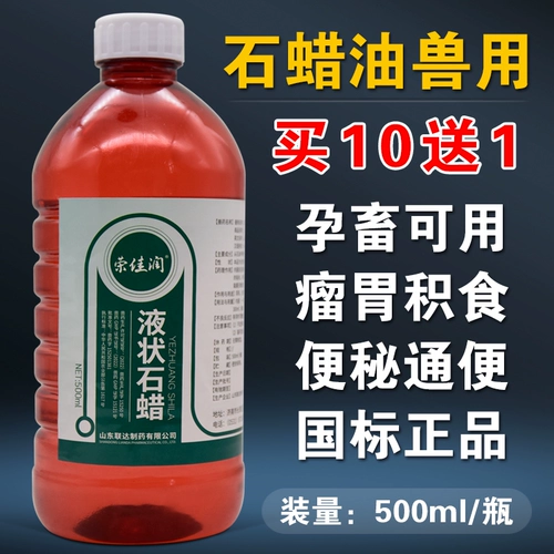 Гидра -обработанные парафиновые нефтяные звери пероральная свинина, крупный рогатый скот, собаки, кошки и собаки, вздутие живота, чтобы помочь пищеварению и слабительное использование для беременных зверей можно использовать для беременных зверей.