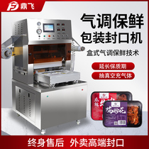  Automatic fresh box sealing machine Commercial bayberry vacuum nitrogen-filled air conditioning fresh-keeping packaging machine Takeaway baler