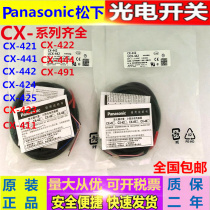 Brand new original Panasonic photoelectric switch CX-442 441 421 422 424 423 411 444 491-P