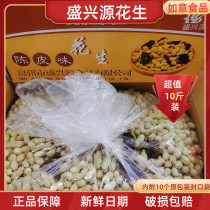 Shengxingyuan peanut new pecan flavor garlic tangerine peel flavor 10kg bulk whole box with shell snack nuts spiced