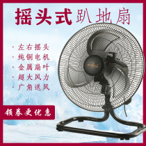 Powerful electric fan shaking head floor fan platform electric fan household desktop floor fan commercial industrial fan large wind