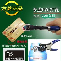 Round corner PVC chamfering pliers Hand-held ID card chamfering device Round corner machine round hole flat hole pliers Fangling R5