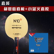 N10 base plate N10S table tennis base plate custom student racket Beginner table tennis training racket